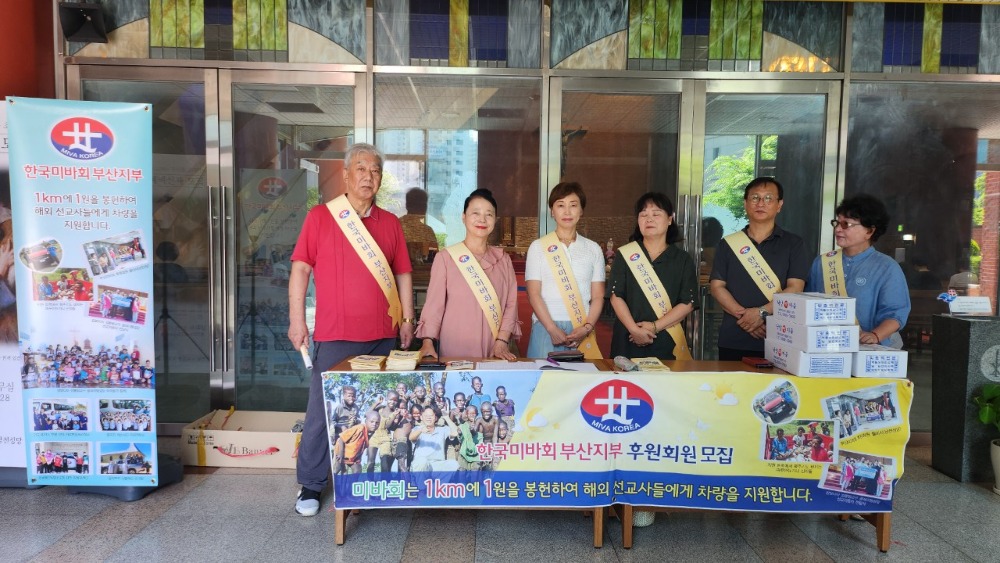 한국미바회 부산지부_사진_20240628_2.jpg