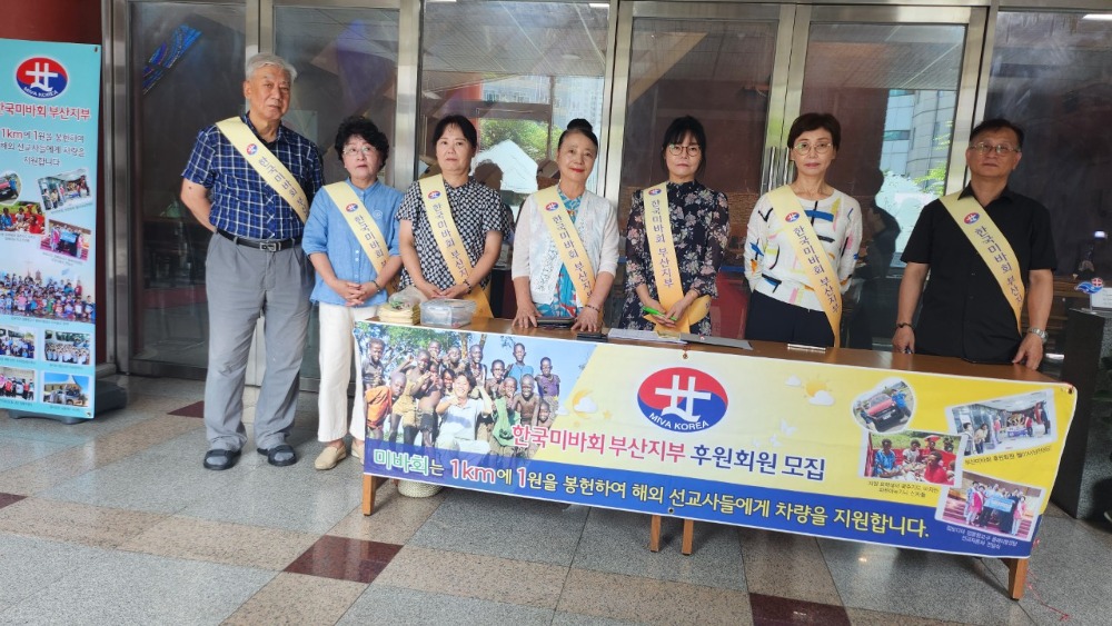 한국미바회 부산지부_사진_20240726_2.jpg